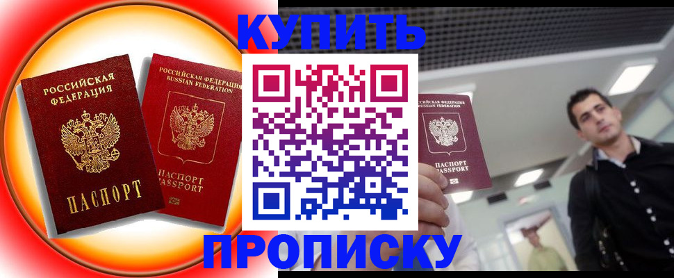 временная прописка в Гусеве