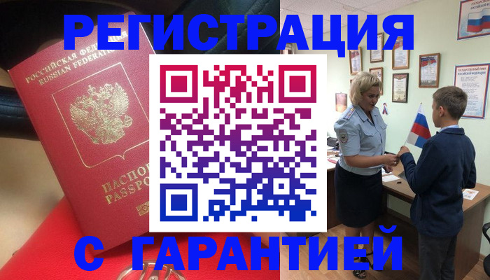 временная регистрация надежно в Гусеве